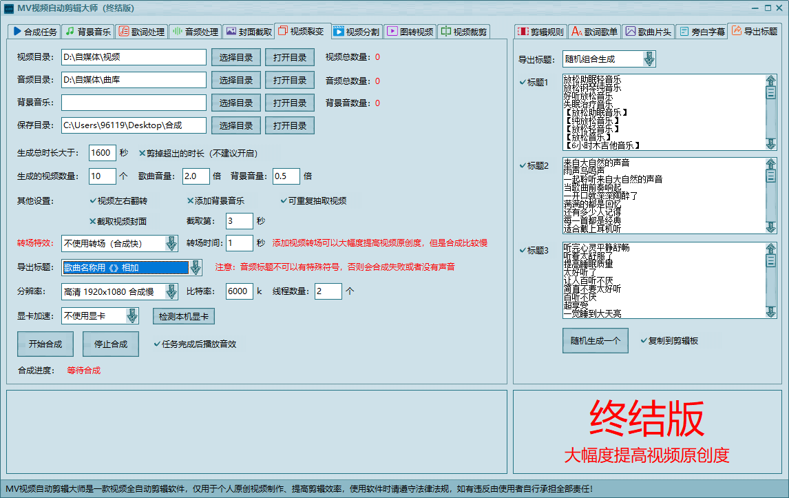 MV视频自动剪辑大师终结版/自动添加背景音乐、歌词批量重命名、音频分贝批处理、自动增加旁白、标题自动组合、自动歌词、视频裂变和视频分割功能