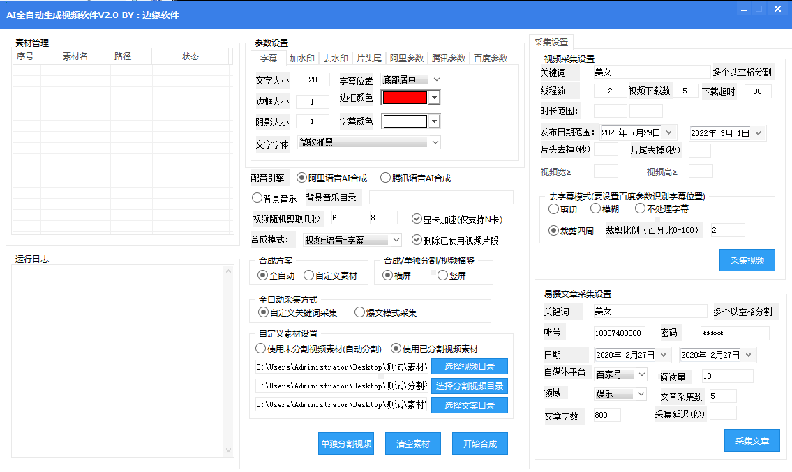 AI全自动生成视频软件2.0/只需要输入一个关键词，即可自动生成一批原创视频出来/亦可根据易撰上的爆文/采集爆文和相关视频自动生成原创视频