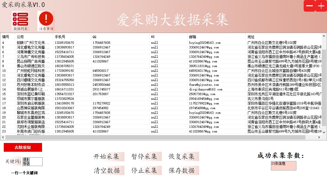 百度爱采购商家电话数据采集系统/实时采集/快速搜索/自动过滤重复功能/关键词自动采集