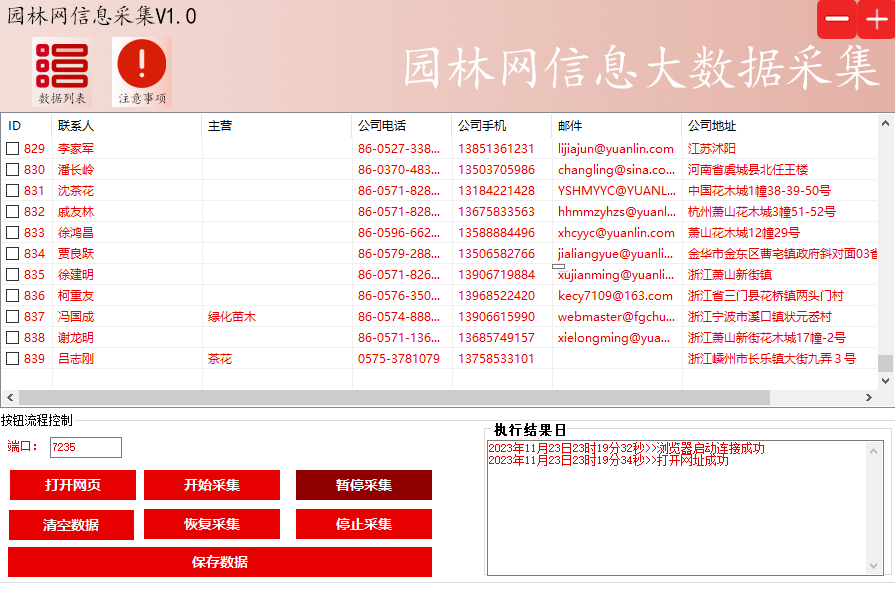 【正版软件包更新】B2B信息圆林网园林行业门户信息采集软件/实时采集/快速搜索/自动过滤重复功能/关键词