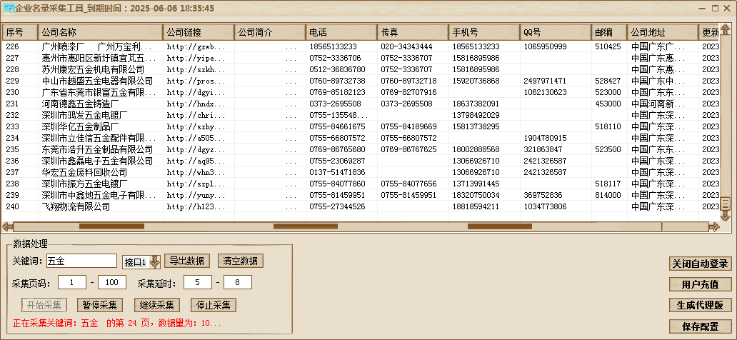 【企业名录采集工具】采集企业的公司名、主页链接、电话、传真、手机号、Q号、公司地址、更新时间