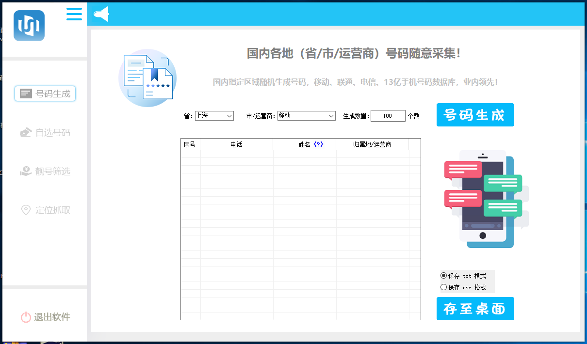 百度地图采集+手机号筛选生成采集工具--下载免费测试-**卡