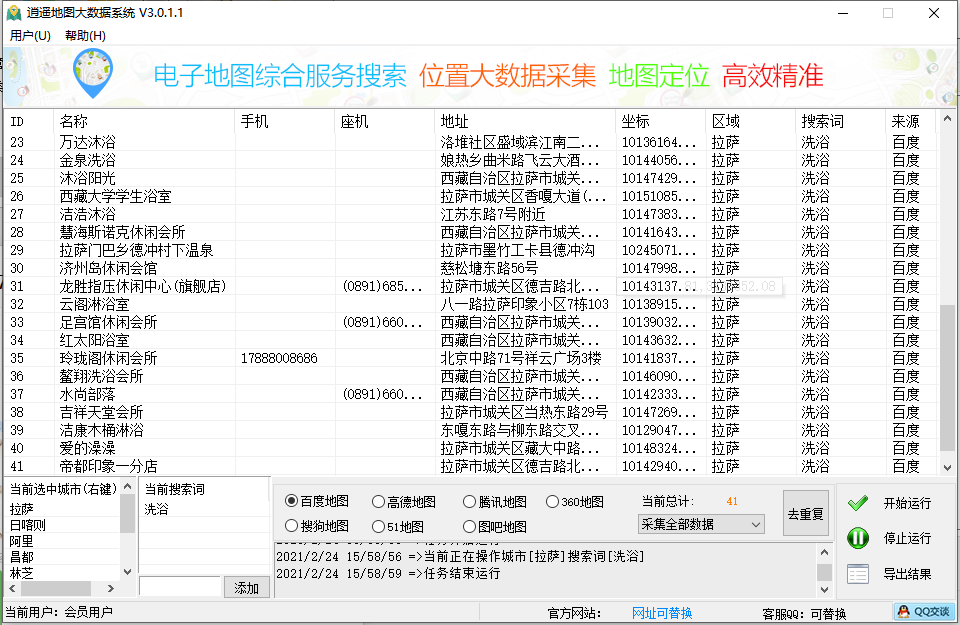 逍遥地图大数据采集系统-下载即可免费试用/采集到公司名称、联系人、手机号、以及公司行业和地址，  采集数据量庞大、精准且更新及时