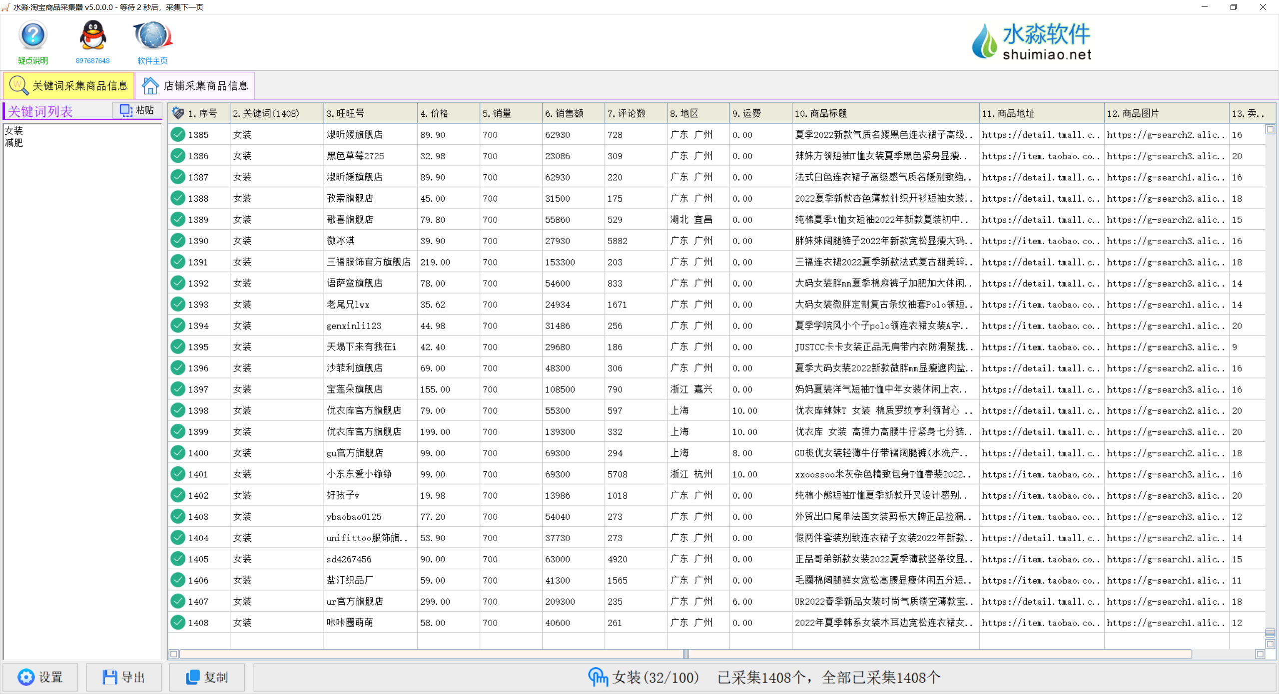 水淼·淘宝商品采集器 v5.9.0.0-购买就是**使用，包更新，购买不退不换、考虑好在拿一机一码不能换绑