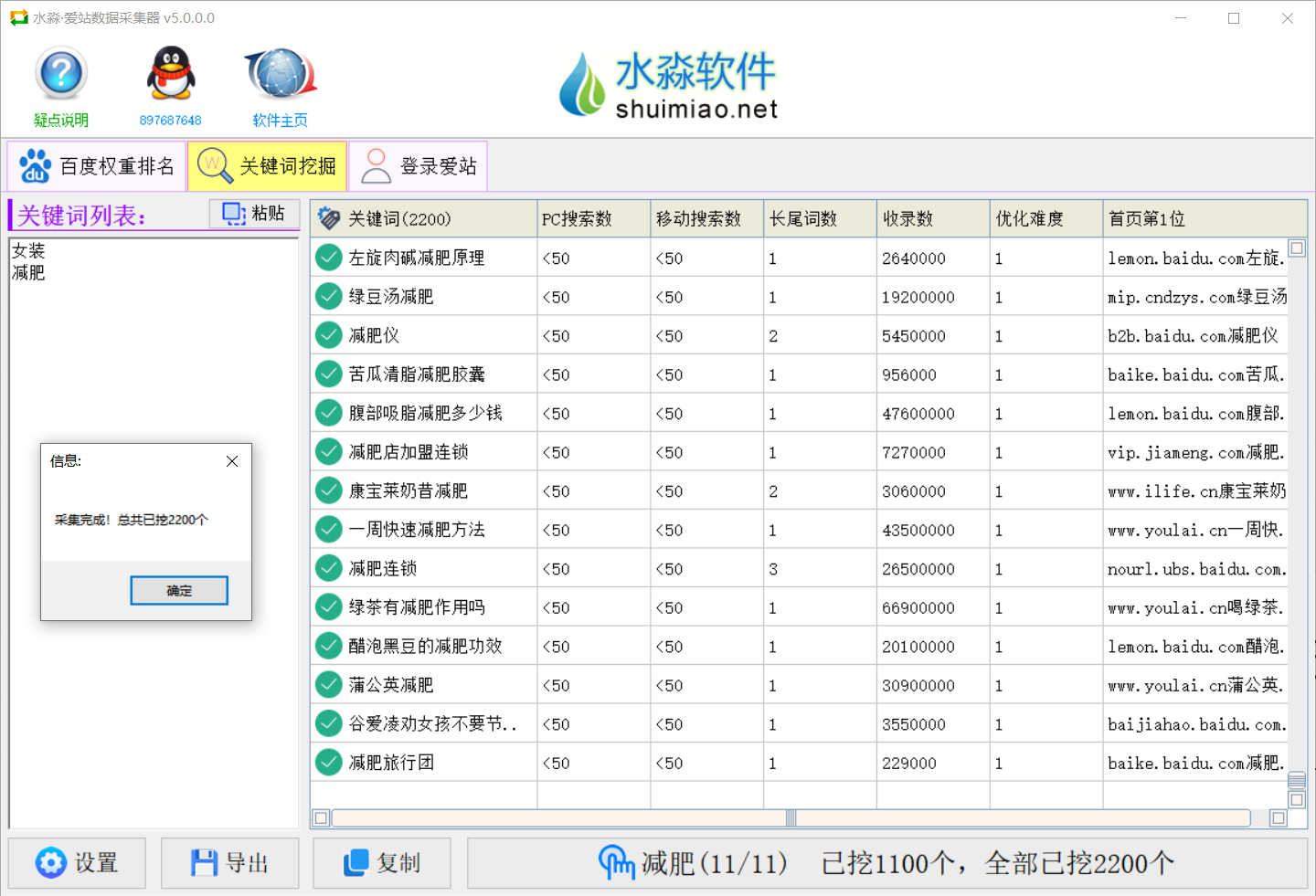 水淼·爱站数据采集器-