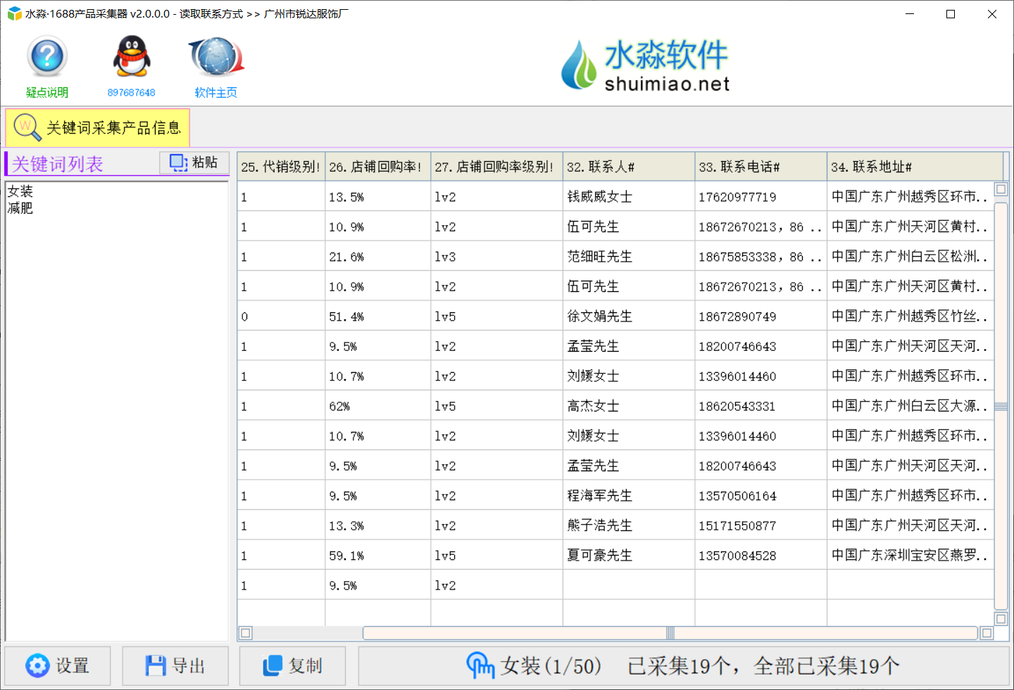 水淼·1688产品采集器 v2.9.0.0 -购买就是**使用，包更新，购买不退不换、考虑好在拿一机一码不能换绑