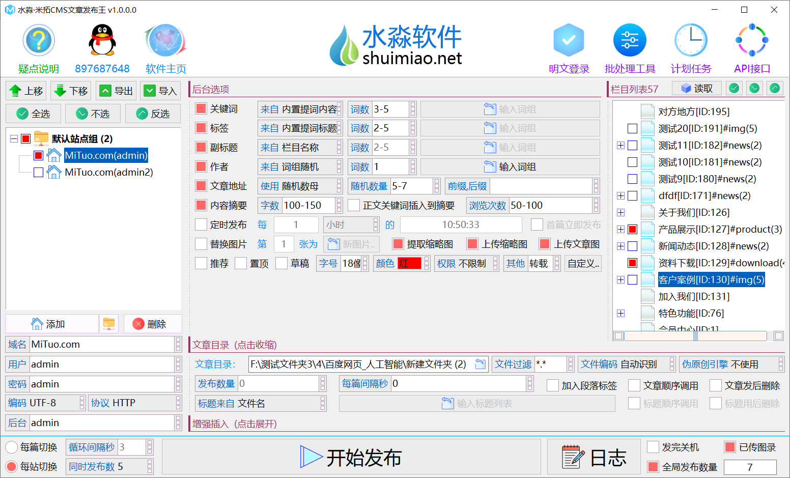 水淼·米拓CMS文章发布王 v1.1.0.0 - 发布前需将默认的密文登录方式修改为明文登录-购买就是**使用，包更新，购买不退不换、考虑好在拿一机一码不能换绑