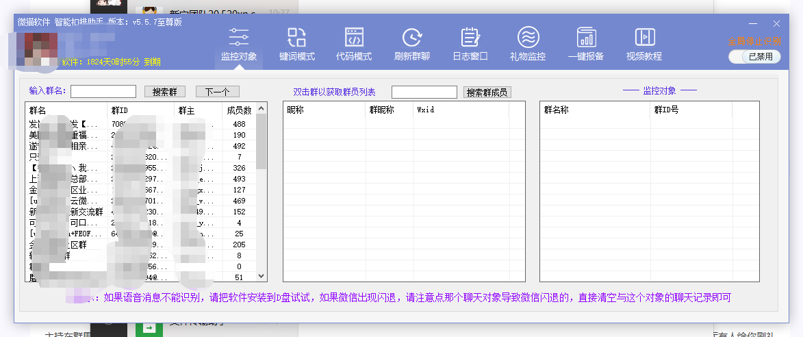 微猫微信扣排器 关键词扣排，表情扣排，代码扣排，多功能识别集于一体