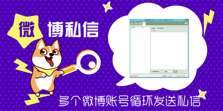 微博私信助手威武猫-下载直接点登录不输入卡密免费测试