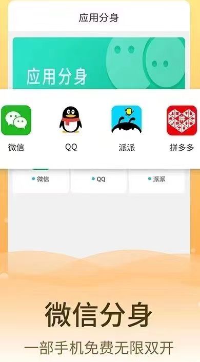 速云客应用分身（不支持14系统 可分身任意软件）