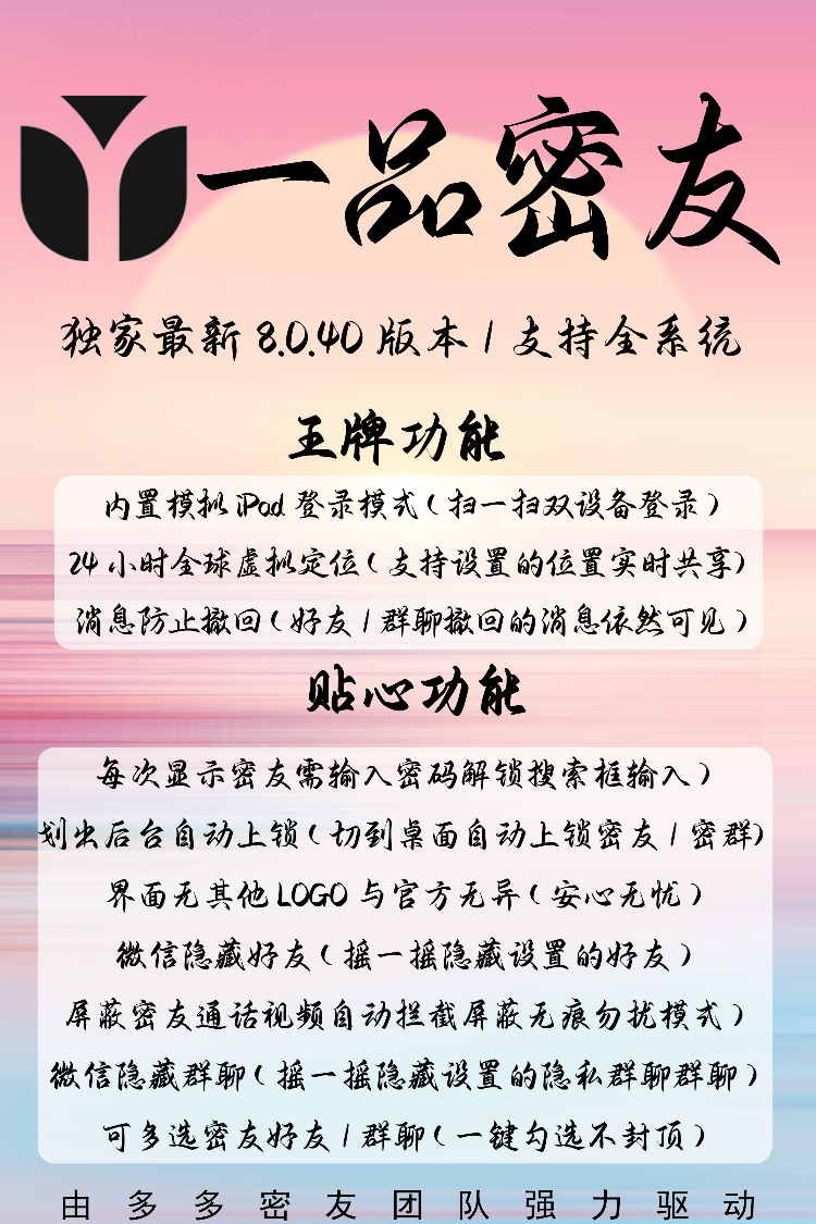 一品密友（多多密友同款）