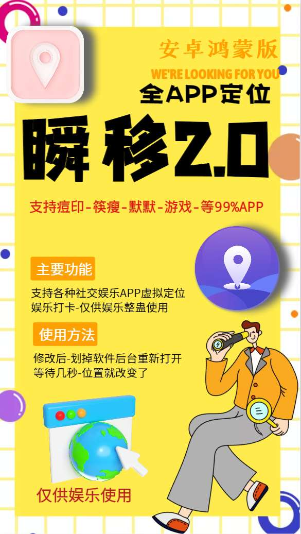 瞬移2.0月卡（退换24小时）定位打卡