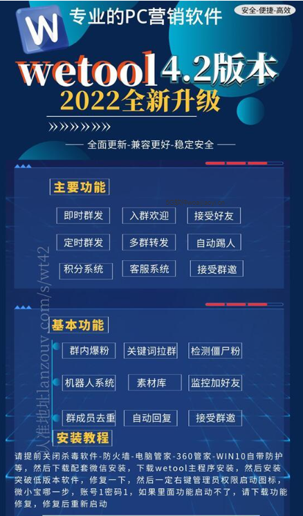 WETOOL微信营销软件