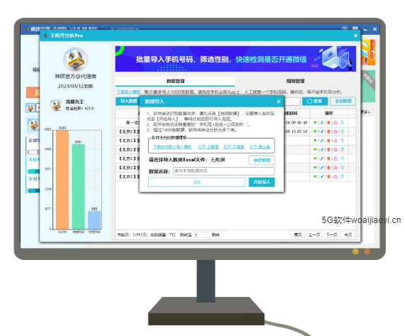 神硕批量导入手机号