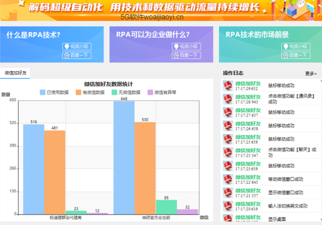 神硕微助手营销软件