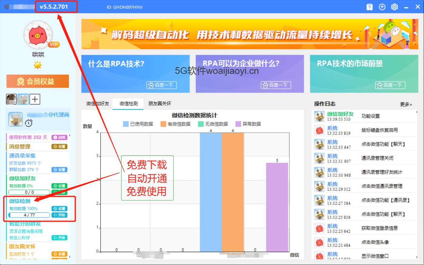 神硕RPA薇信数据筛选_