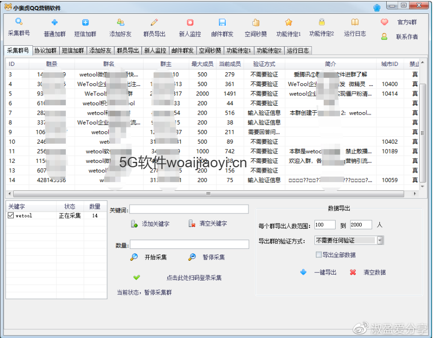 小蛮虎QQ综合营销脚本官网