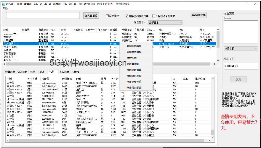 新款DY直播间采集多线程版