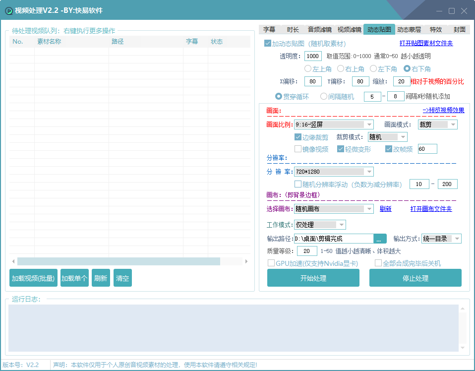 快易视频处理工具软件/支持多目录/导入软件批量挂机处理剪辑/ 视频变速调整 / 视频滤镜原特效