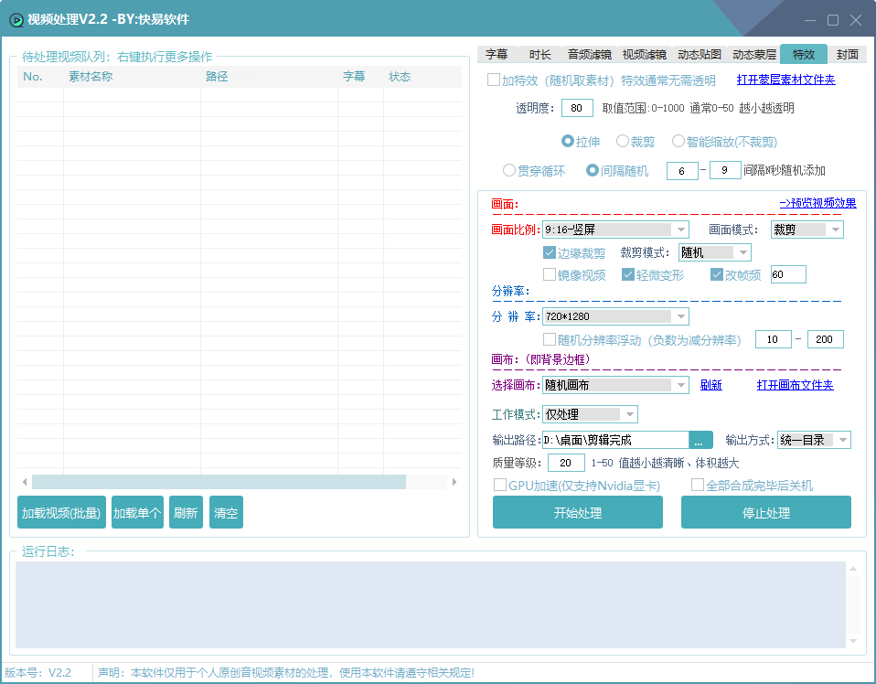 快易视频处理工具软件/支持多目录/导入软件批量挂机处理剪辑/ 视频变速调整 / 视频滤镜原特效