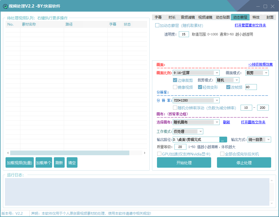 快易视频处理工具软件/支持多目录/导入软件批量挂机处理剪辑/ 视频变速调整 / 视频滤镜原特效