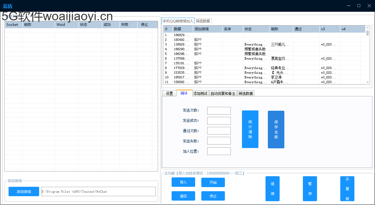 【蓝盾通讯录协议官网】配套3.6版本全新防封【蓝盾通讯录激活码】