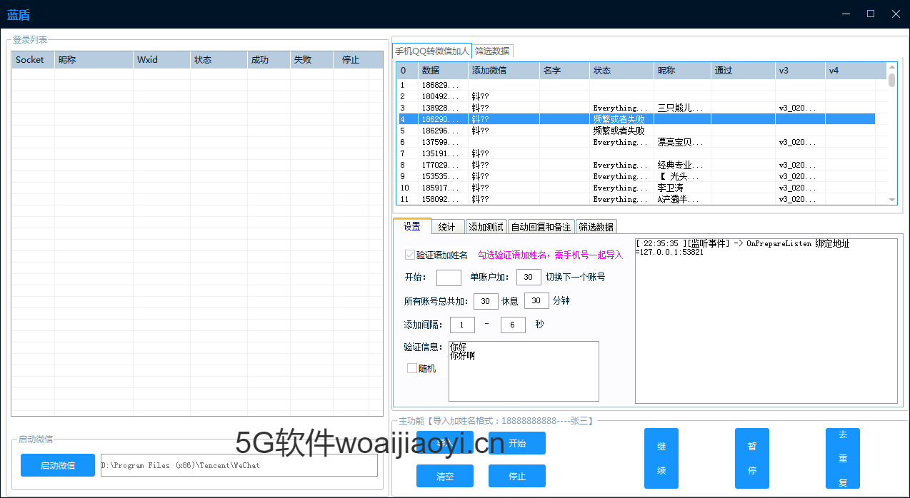 【蓝盾通讯录协议官网】配套3.6版本全新防封【蓝盾通讯录激活码】