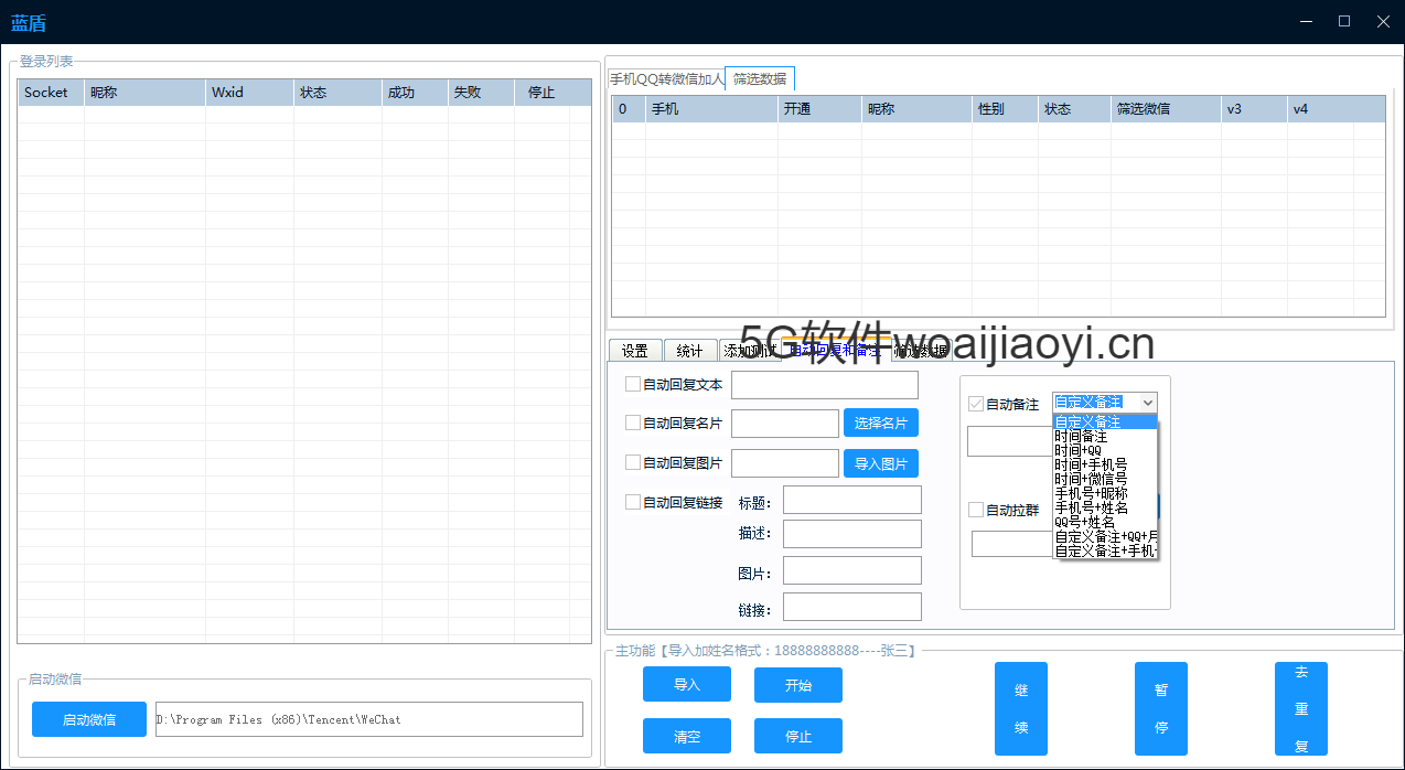 【蓝盾通讯录协议官网】配套3.6版本全新防封【蓝盾通讯录激活码】