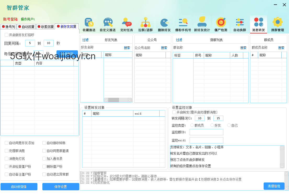 【智群管家官网】电脑版群发加人爆粉{智群管家年卡激活