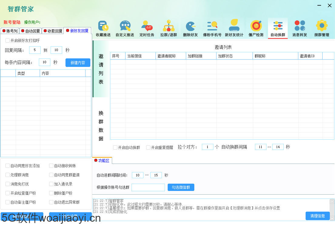 【智群管家官网】电脑版群发加人爆粉{智群管家年卡激活