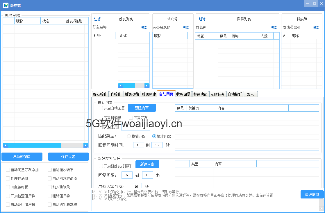 【微专家新版】电脑PC端微信多功能营销工具/长期更新