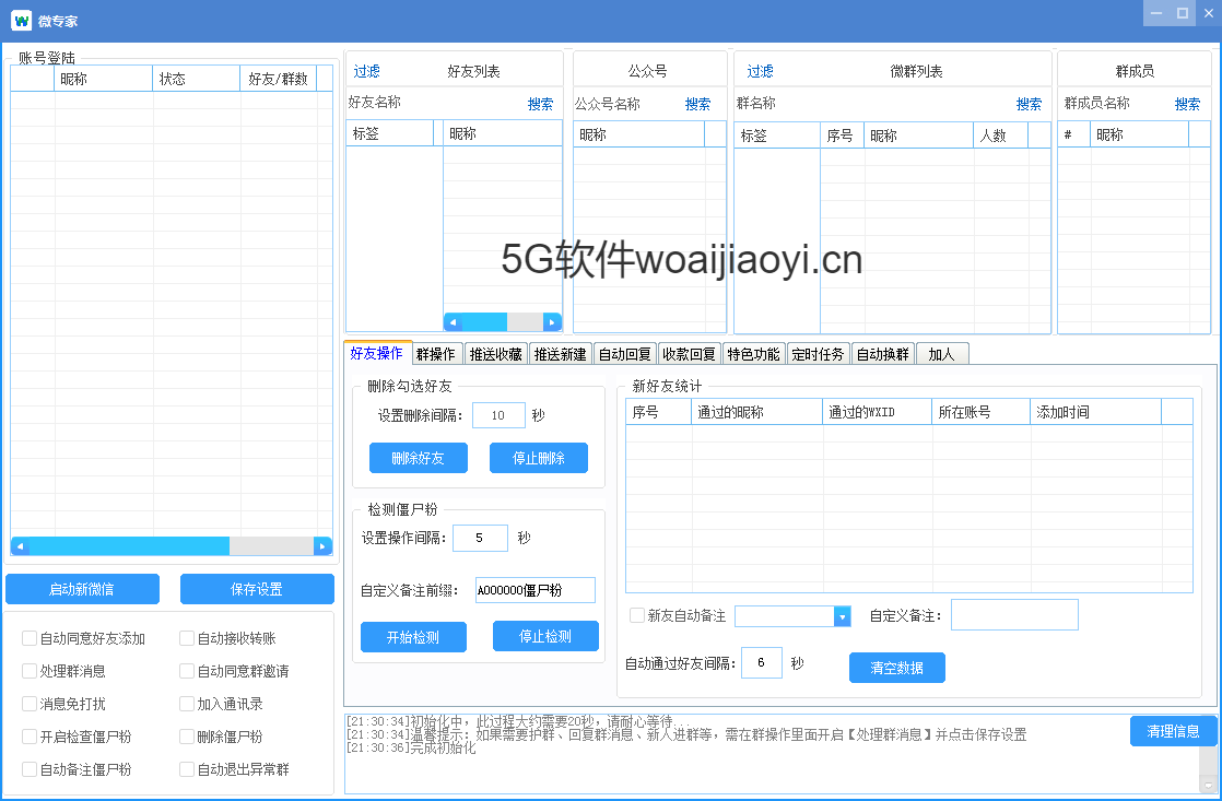 【微专家新版】电脑PC端微信多功能营销工具2