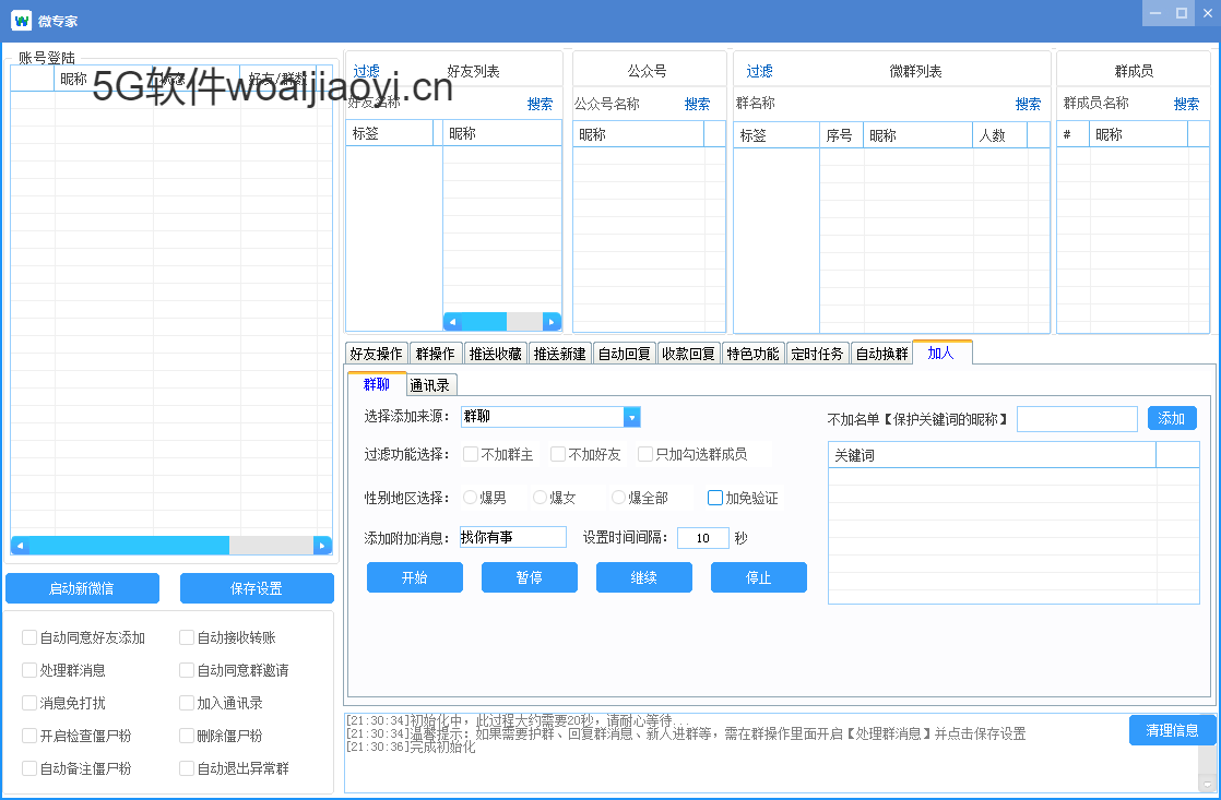 【微专家新版】电脑PC端微信多功能营销工具2