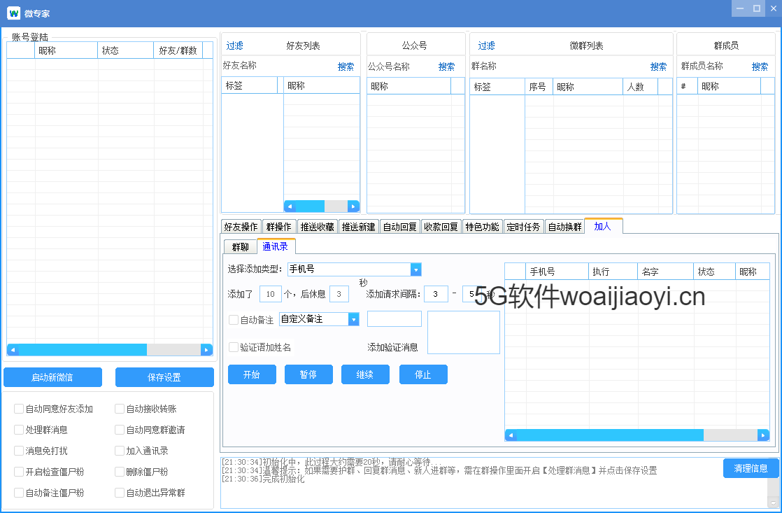【微专家新版】电脑PC端微信多功能营销工具2