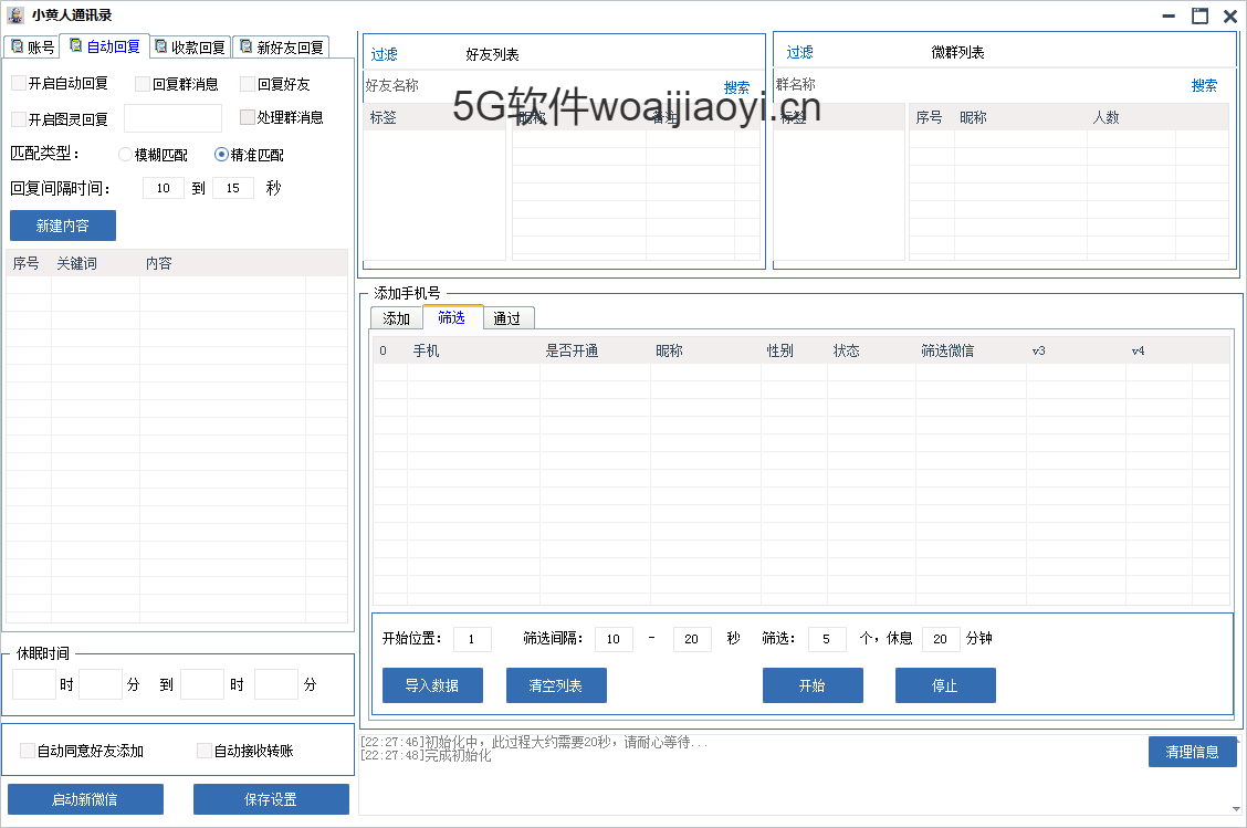 【小黄人通讯录协议】带频繁自动停止-无限登号循环加人