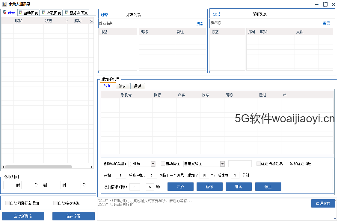 【小黄人通讯录协议】带频繁自动停止-无限登号循环加人