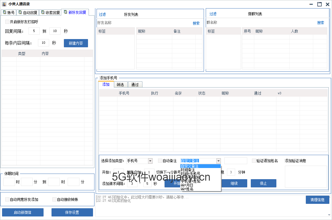 【小黄人通讯录协议】带频繁自动停止-无限登号循环加人