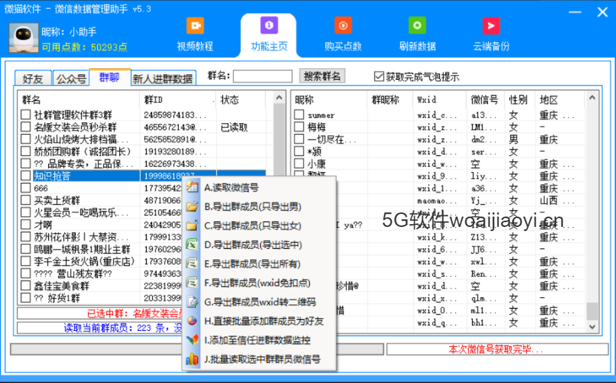 hero-img.png 微猫数据-微猫群成员提取-微猫自动服务群成员微信号