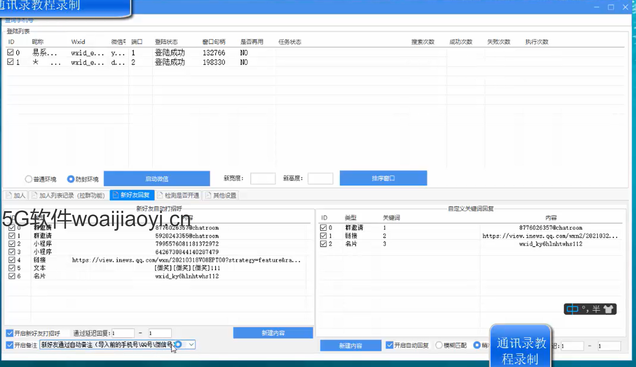 【巨灵神通讯录协议官网】2024新版检测导入号码加人