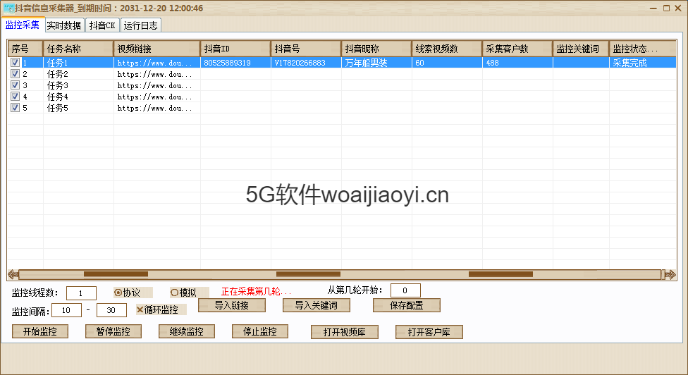 【抖音信息采集器】可设置循环采集