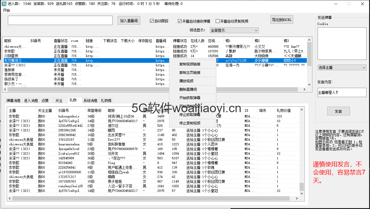 新款DY直播间采集多线程版