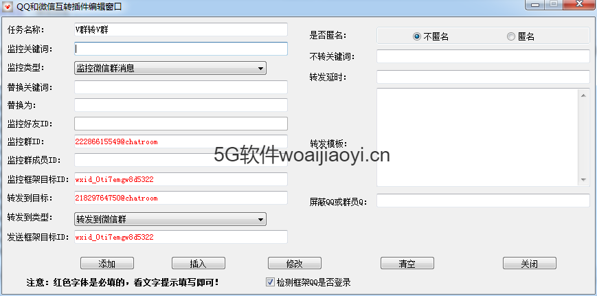 QQ和微信互转插件2