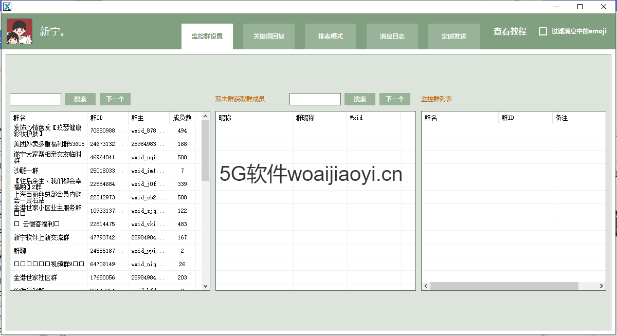 支持微信最新版本扣排器微信抢单语音厅扣排器自动回复