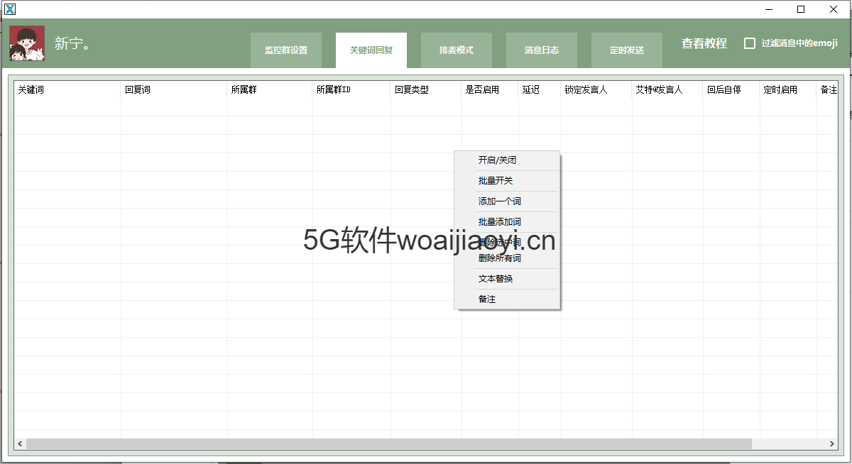 支持微信最新版本扣排器微信抢单语音厅扣排器自动回复