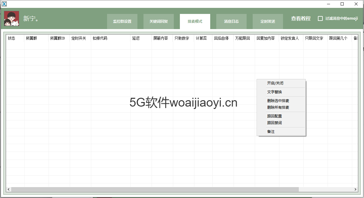 支持微信最新版本扣排器微信抢单语音厅扣排器自动回复