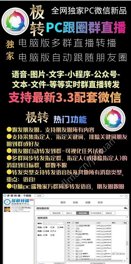 极转.jpg 极转PC版跟圈-万群同步