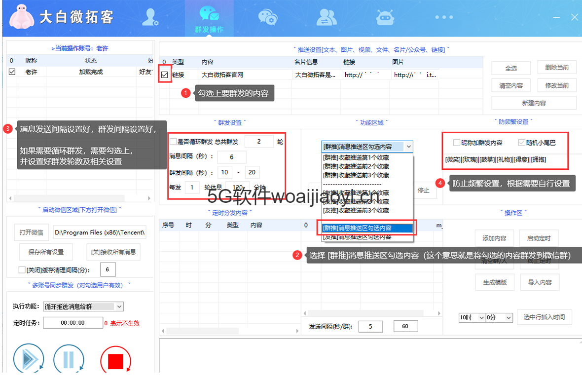 大白拓客官网3