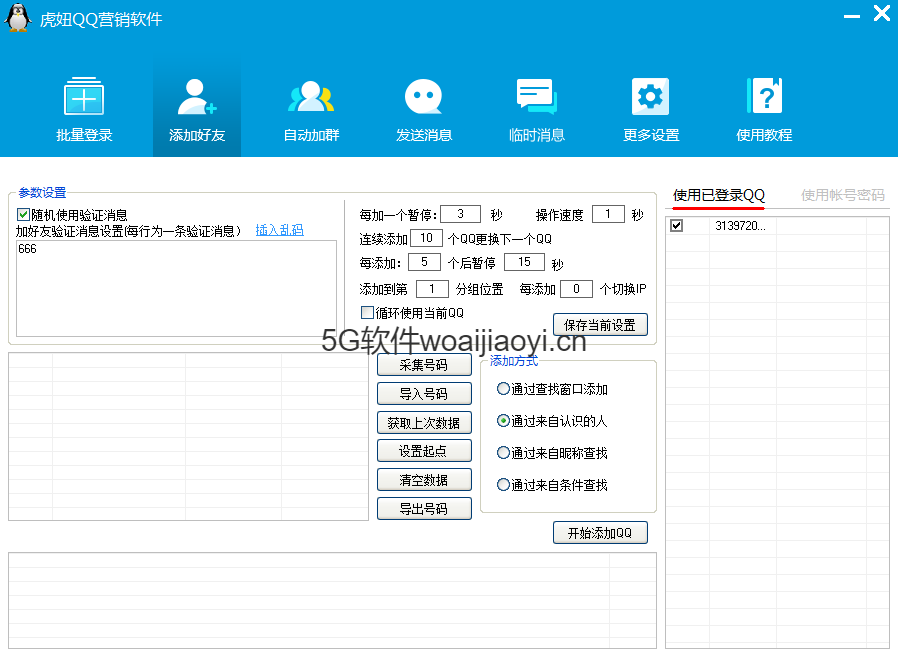 虎妞QQ营销软件