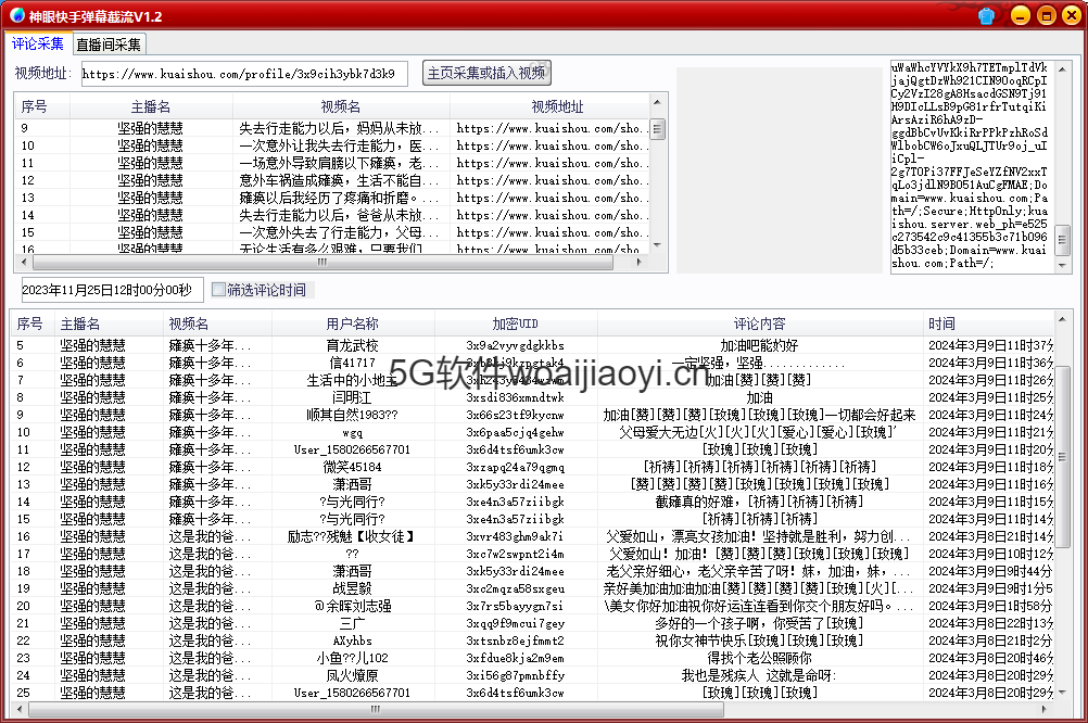 KS 截流系统【评论采集、直播采集】