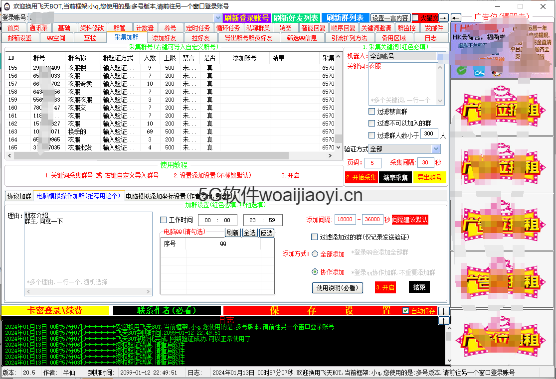 飞天小天BOT综合QQ